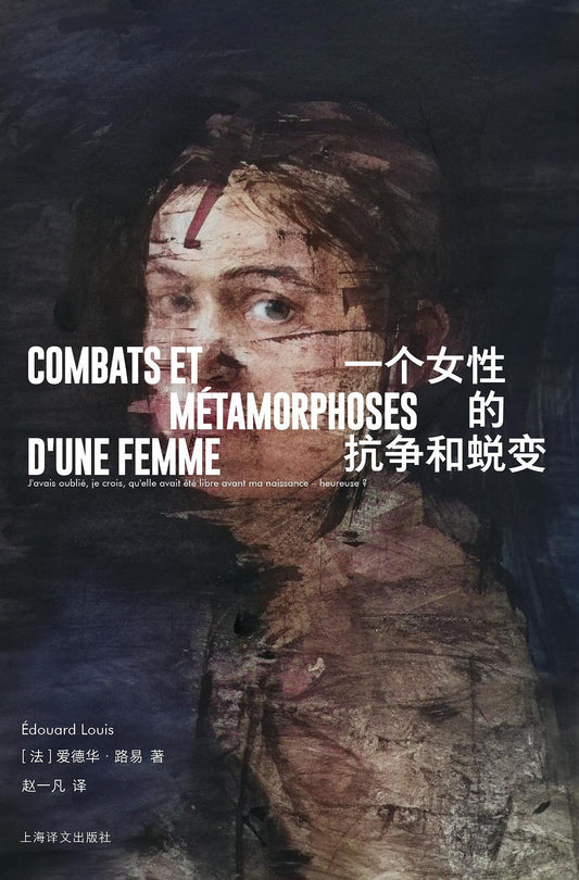 一個女性的抗爭與蛻變