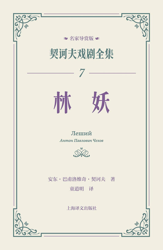 林妖