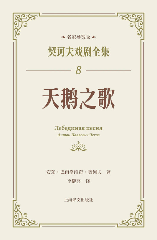 天鵝之歌