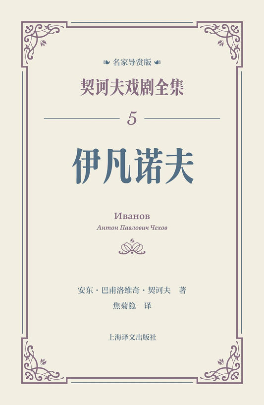 伊凡諾夫
