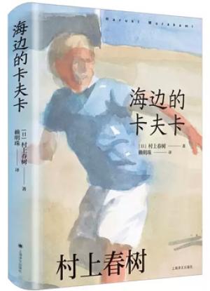 海边的卡夫卡 (赖明珠译本)