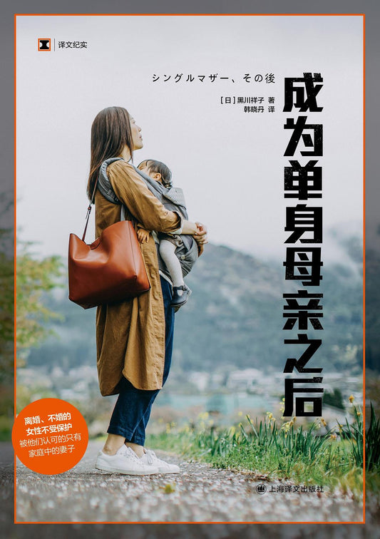 成為單親媽媽之後