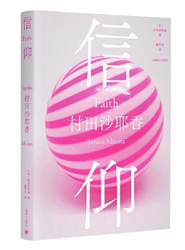 信仰