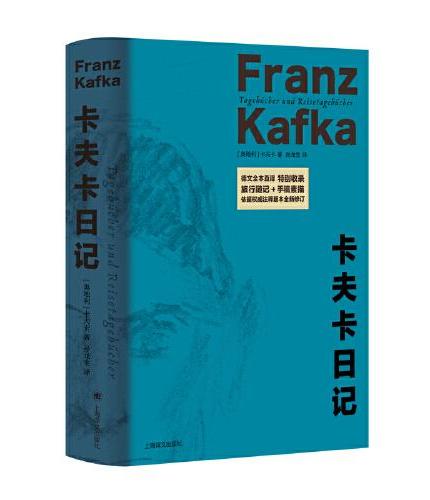 卡夫卡日记