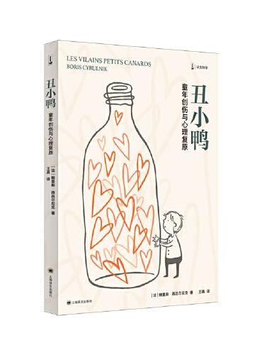 醜小鴨：童年創傷與心理雙重