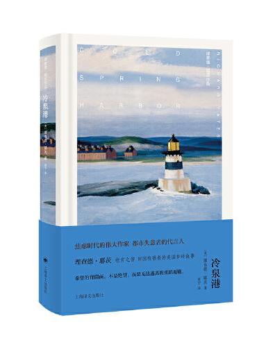 理查德·耶茨作品: 冷泉港