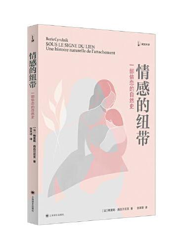 情感的連結：一步依的自然史