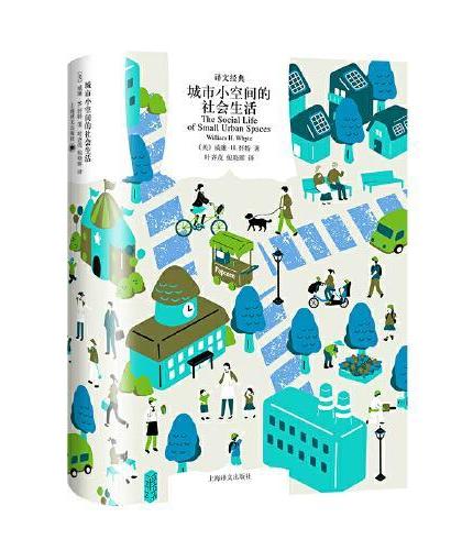 城市小空间的社会生活