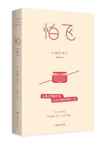 怕飞