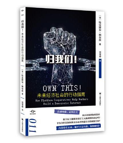 归我们！未来经济社会的行动指南