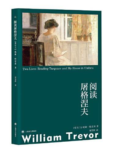 閱讀屠格涅夫