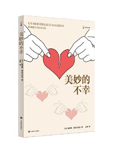 悲劇的不幸