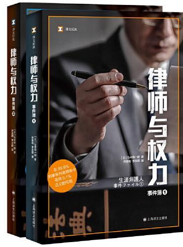 律師與權力 (全2冊)