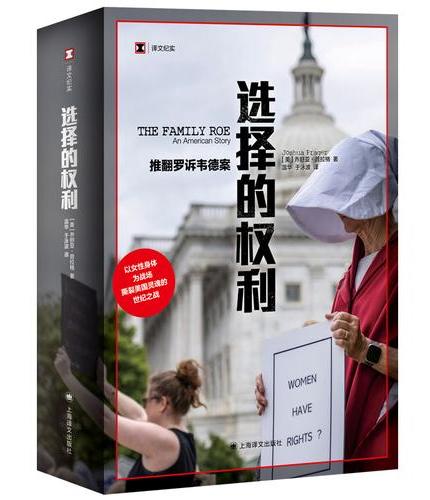 选择的权利: 推翻罗诉韦德案