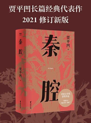 秦腔