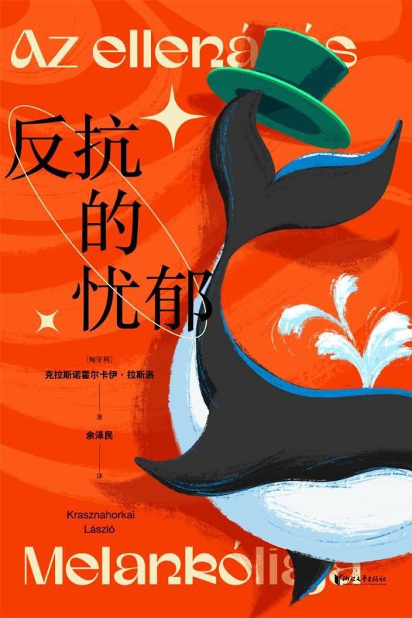 反抗的憂鬱（精裝版）（中文版）