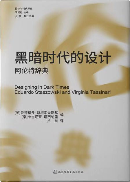 黑暗时代的设计:阿伦特辞典(设计与时代译丛)