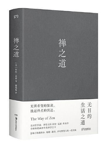 禪之道