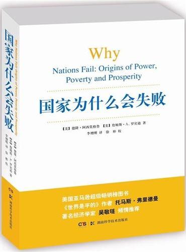 國家為什麼會失敗