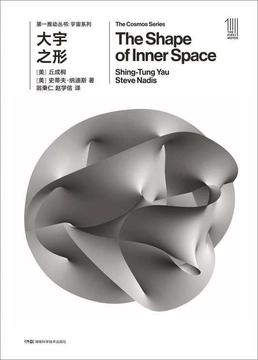 第一推動叢書宇宙系列：大宇之形