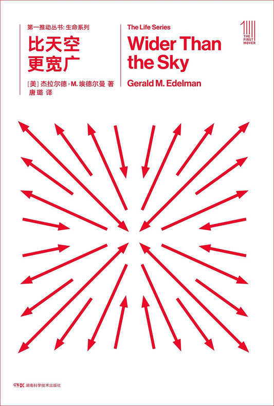 第一推叢書生命系列：比天空更寬廣