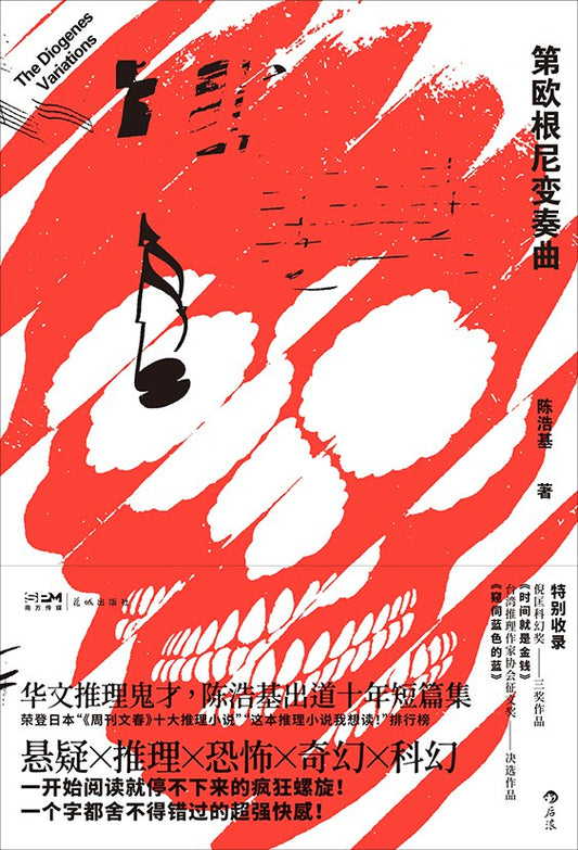 第一首歐根尼變奏曲