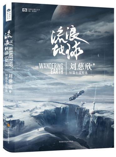 流浪地球