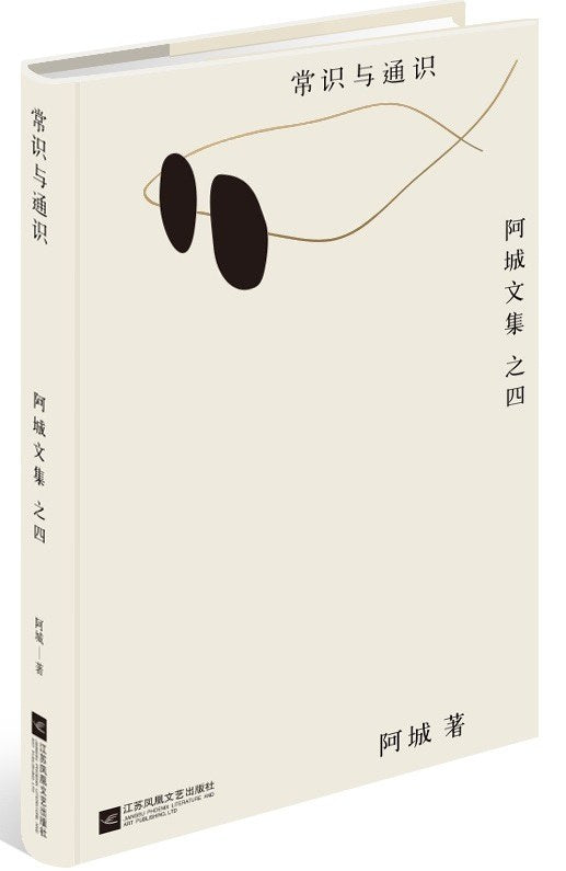 常識與通識