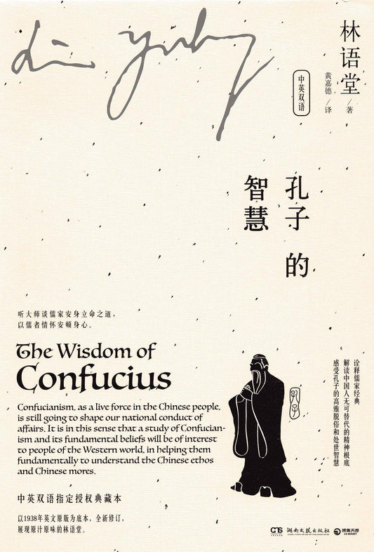 孔子的智慧(中英双语)
