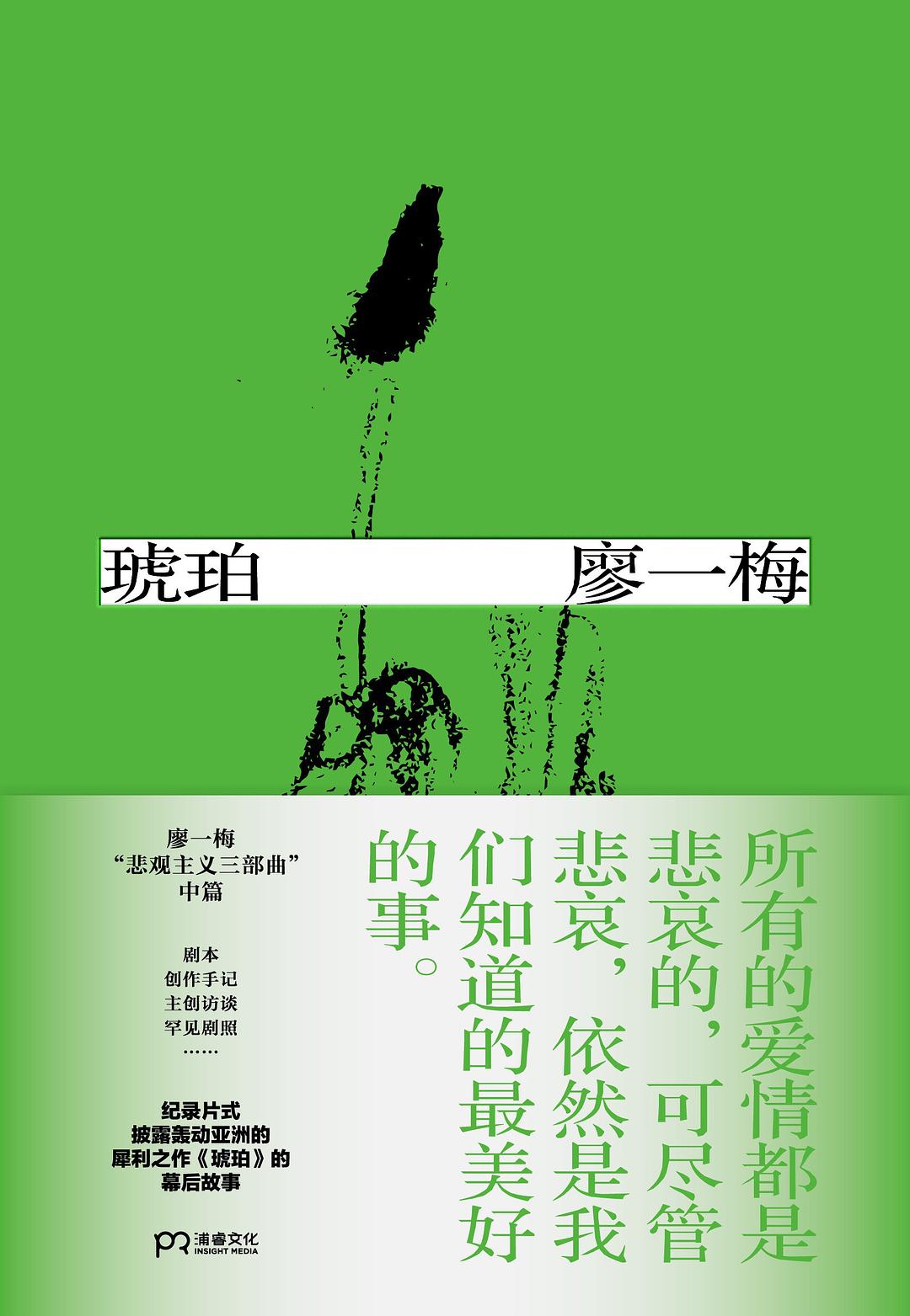 琥珀