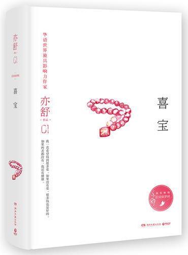 喜寶