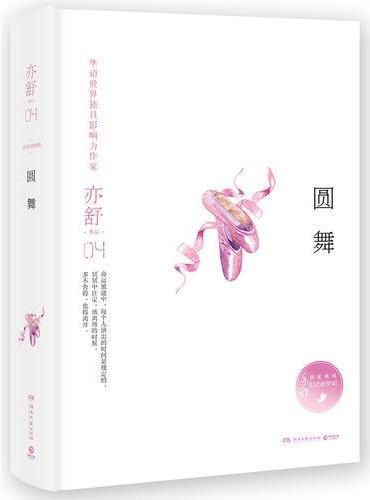 圓舞