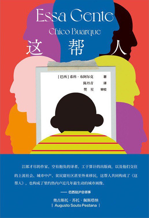 这帮人