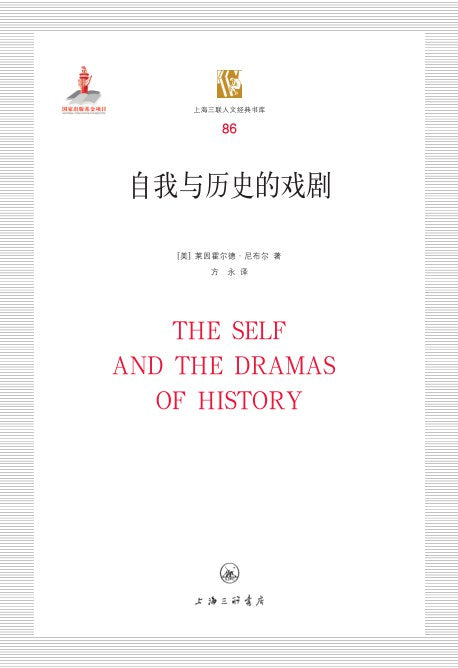 與自我歷史的戲劇