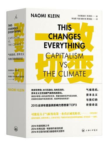 改變一切：氣候危機、停滯與我們的終極命運