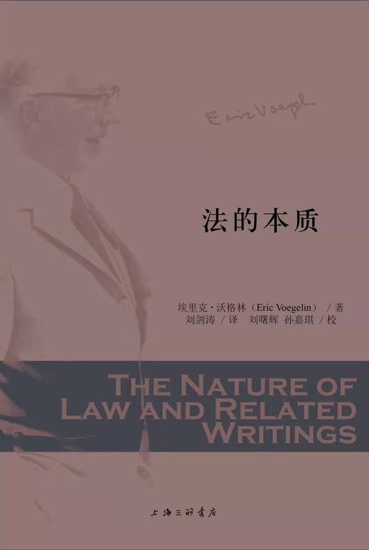法的本質：及其相關法學著作