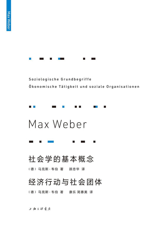 社會學的基本概念經濟行動與社會群體