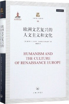 歐洲語法的人文主義與文化(精)-人文經典書庫98