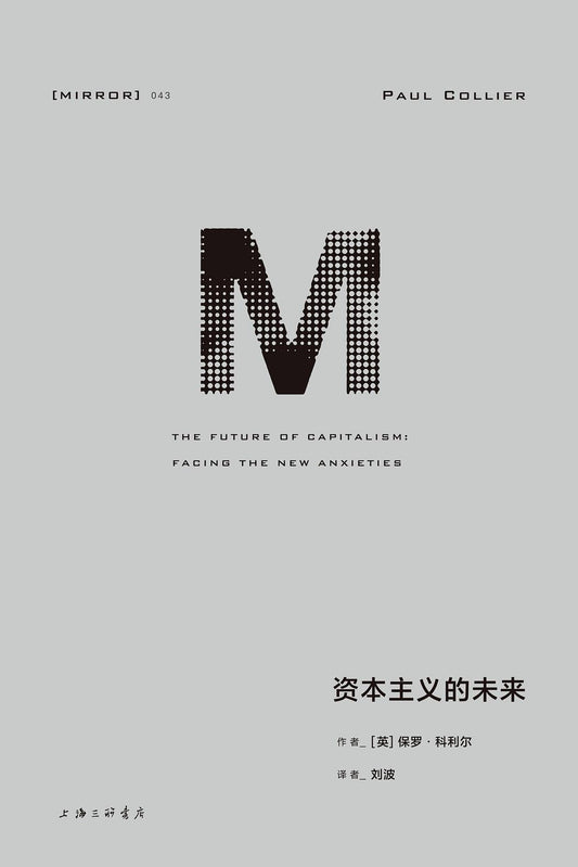理想國譯：陷入的未來
