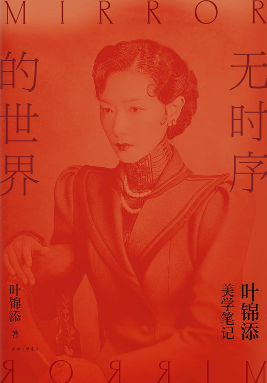 無涉及的世界（簡體書）