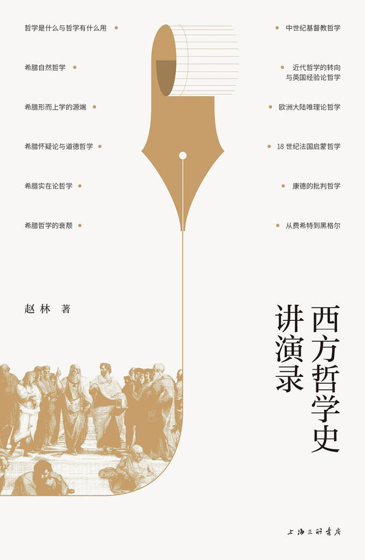 西方史哲學講稿