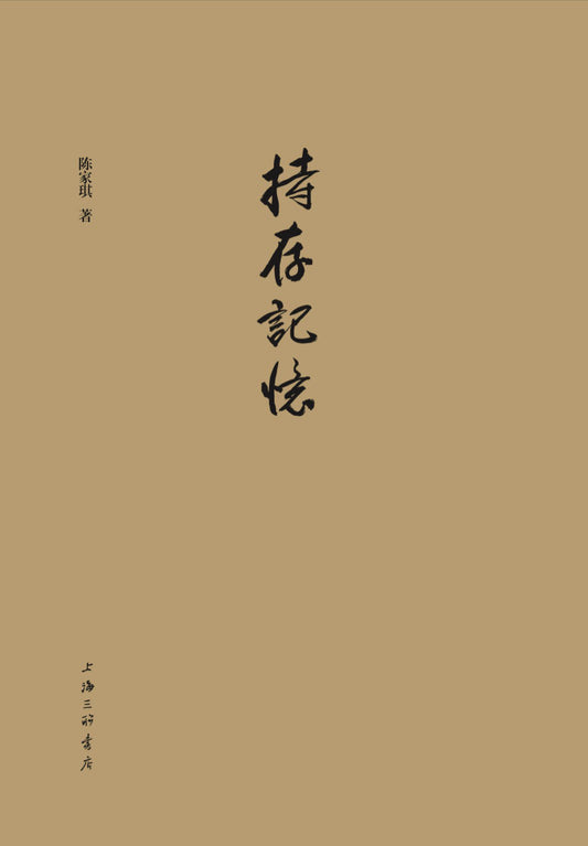 保持記憶