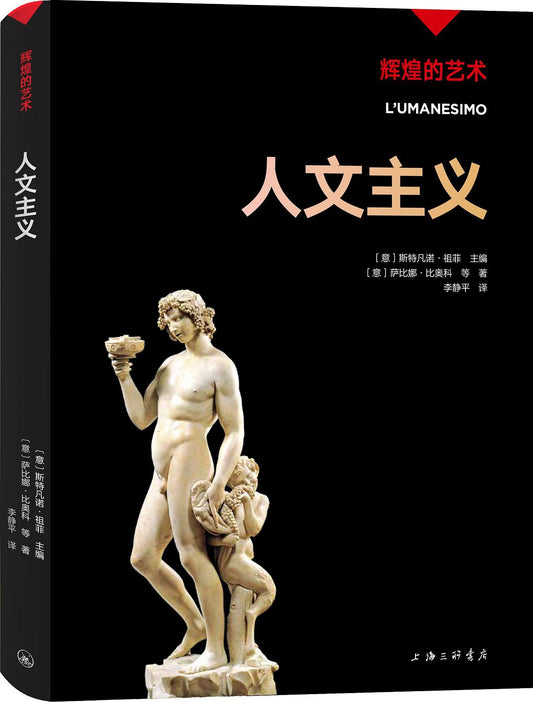 人文主义