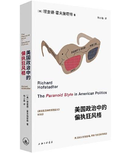 美国政治中的偏执狂风格