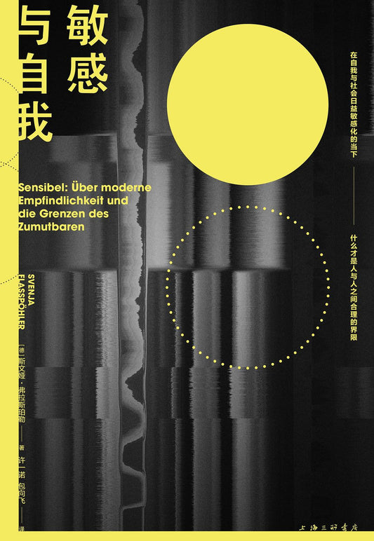 敏感與自我