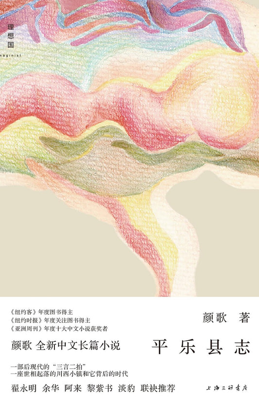 平樂縣志