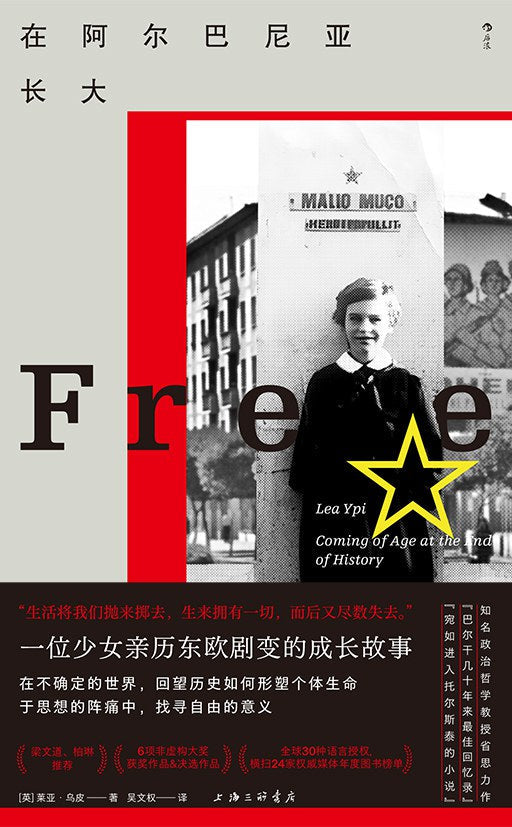 在阿爾巴尼亞長大