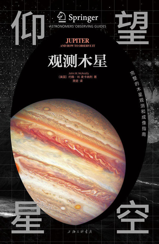 仰望星空--起降木星