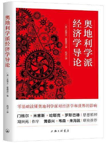 拍賣學派經濟學導論