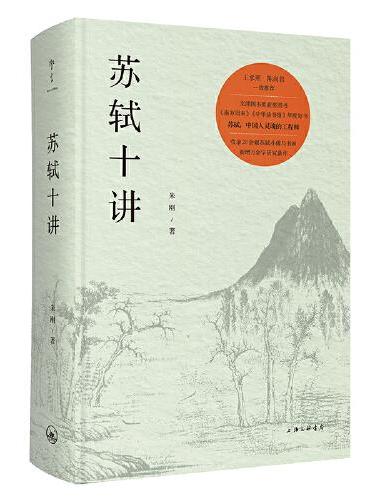 蘇遼十講